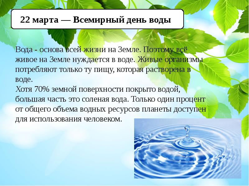 Экологические дни в году. Экологический календарь. Календарь экология. Экологический календарь презентация.