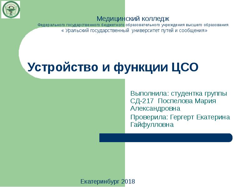 Функции приспособления. Устройство и функции ЦС. Устройство и функции ЦСО. Цели задачи и принципы ЦСО. Устройство ЦСО принципы работы ЦСО.