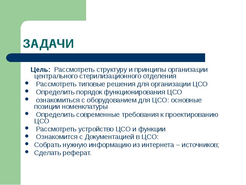 ЦСО - основа в работе любого лечебного учреждения