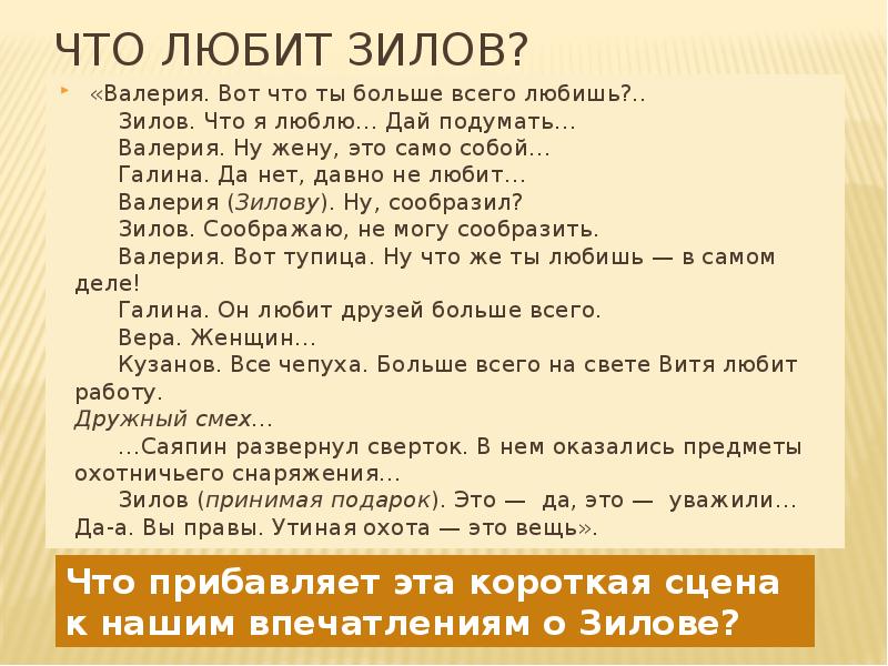 Что происходит в первой картине первого действия в пьесе утиная охота