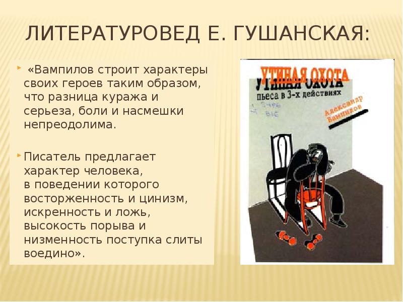 Что происходит в первой картине первого действия в пьесе утиная охота