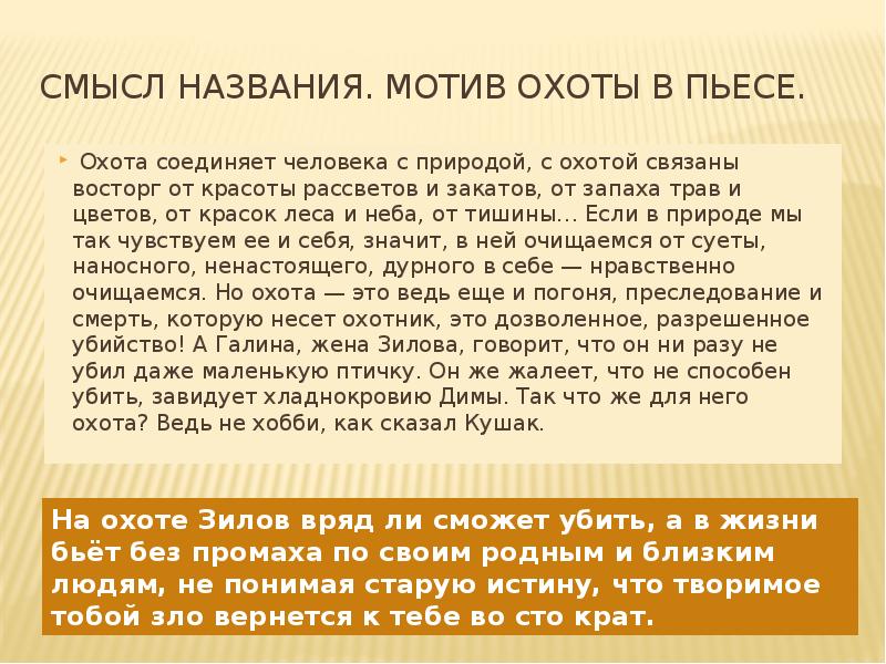 Актуальность пьесы утиная охота в наше время эссе план