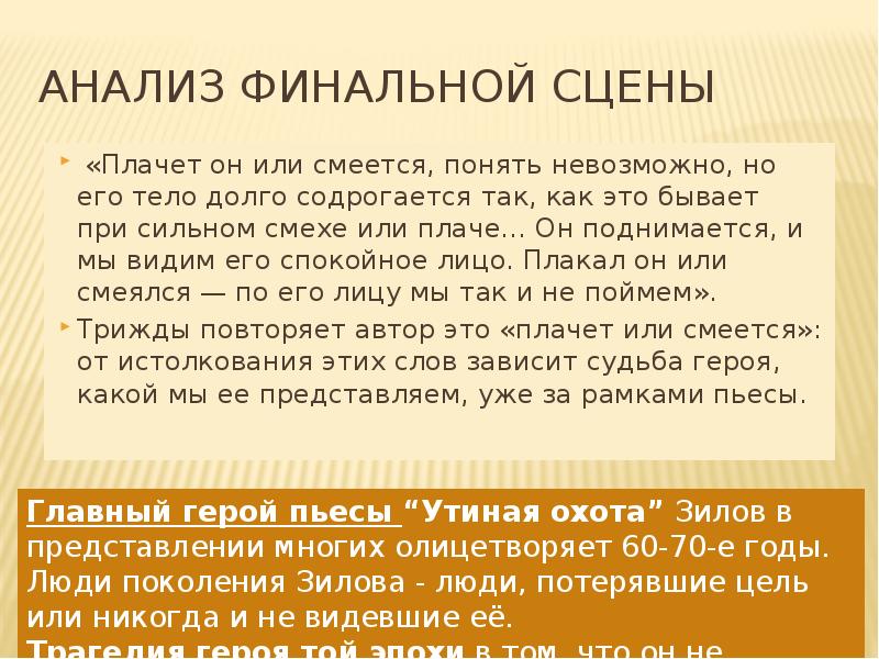 Вампилов утиная охота краткое содержание по главам