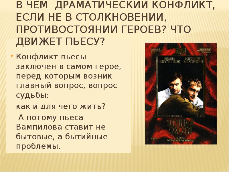 Вампилов утиная охота краткое содержание по главам