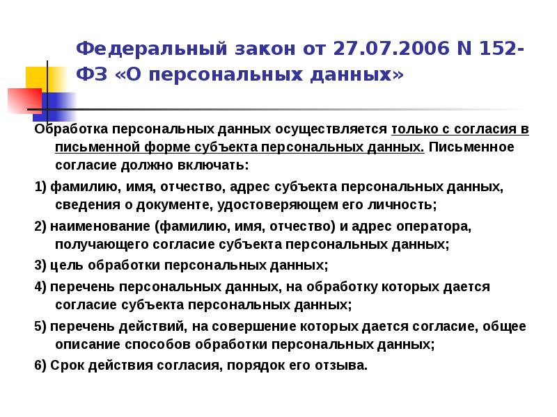 Третьим лицам без согласия. Закон о персональных данных 152-ФЗ. ФЗ О персональных данных 152-ФЗ от 27.07.2006. Закон о защите персональных данных 152-ФЗ С пояснениями. Федеральный закон от 27 июля 2006 n 152-ФЗ О персональных данных.