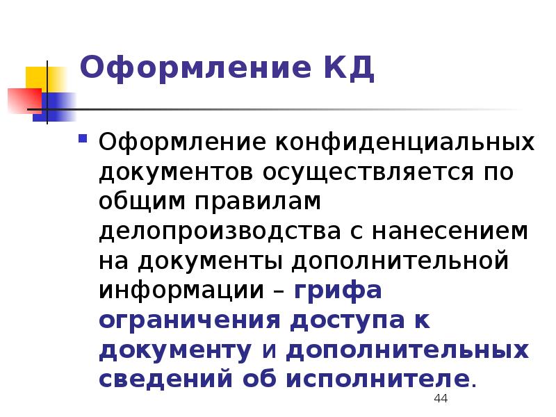 Гриф конфиденциальная информация