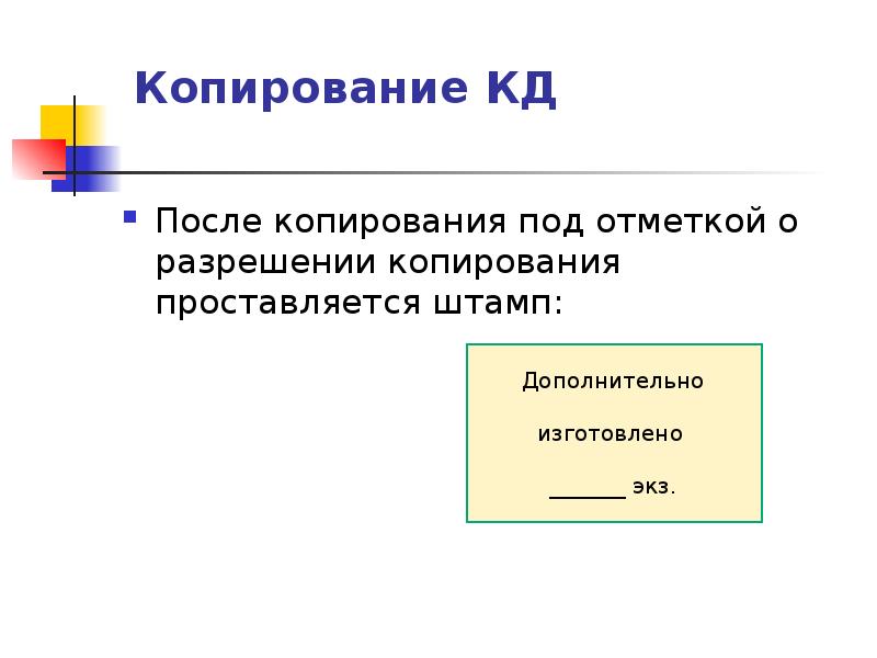 После копирования