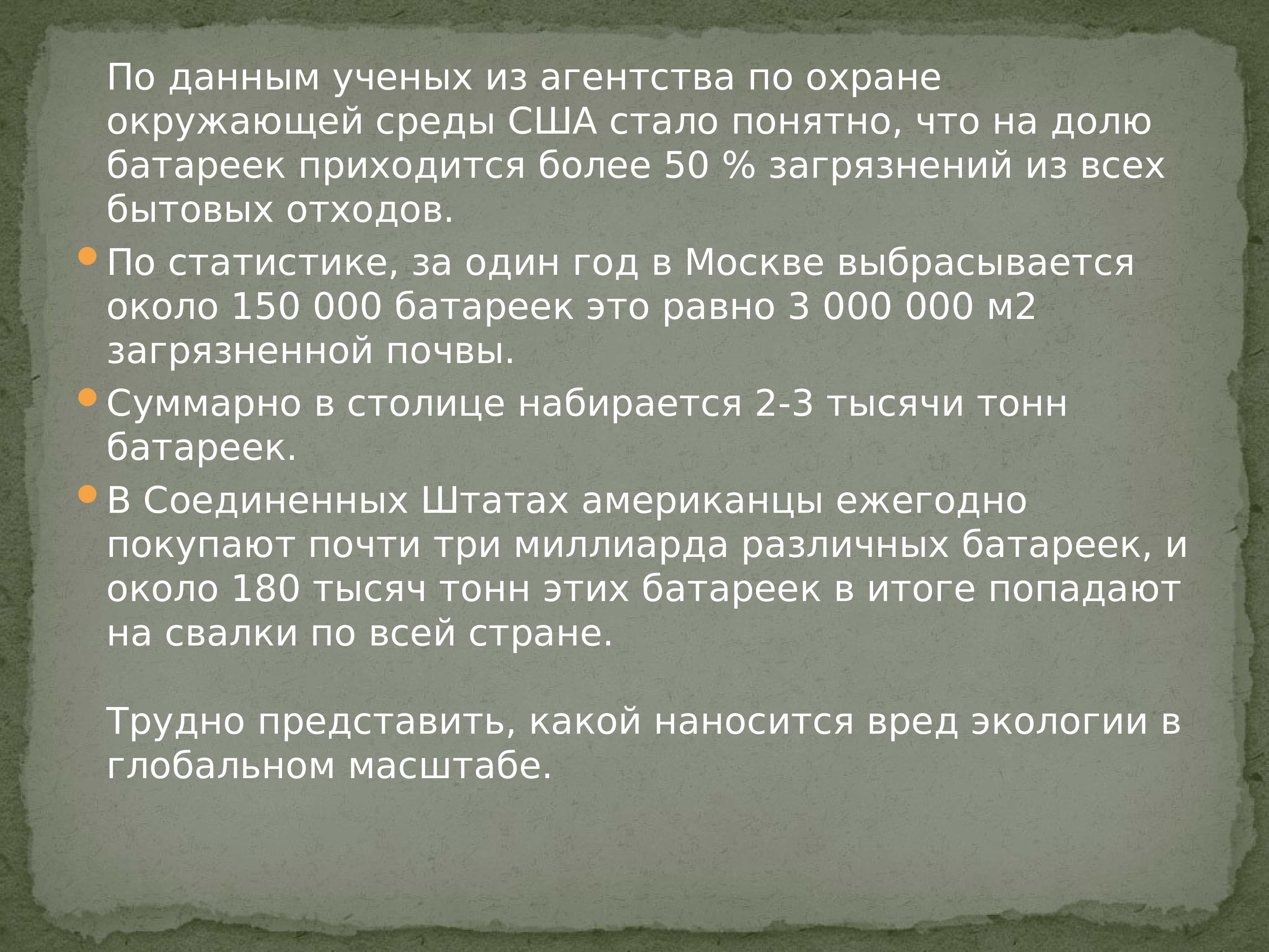 Вред использования. Агентство по охране окружающей среды США. Ученый данных это. Мнение известных ученых о вреде дезодорантов для окружающей среды.