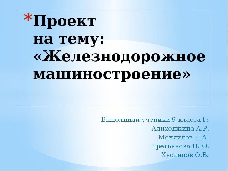 Проект на тему машиностроение 10 класс