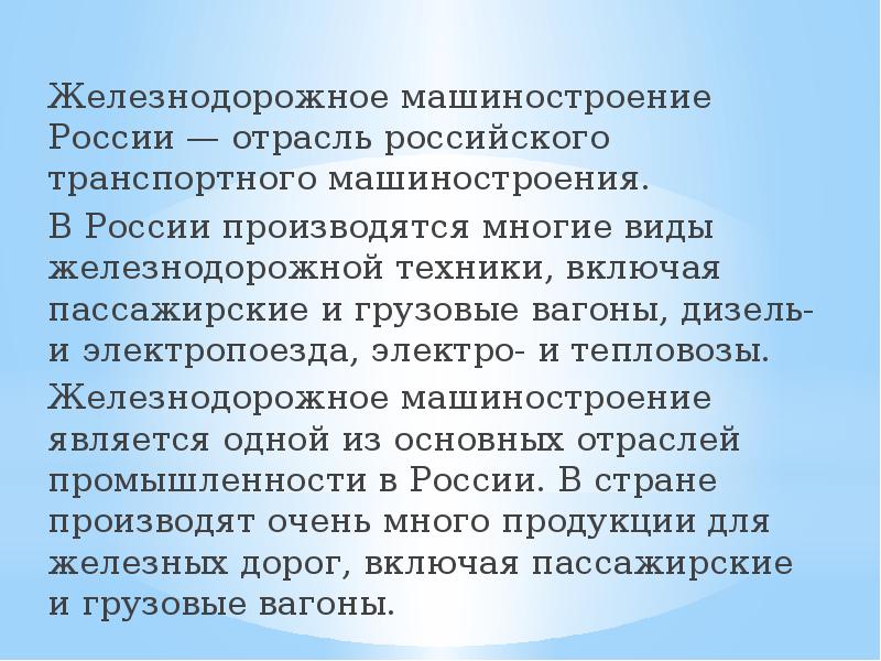 Железнодорожное машиностроение россии презентация