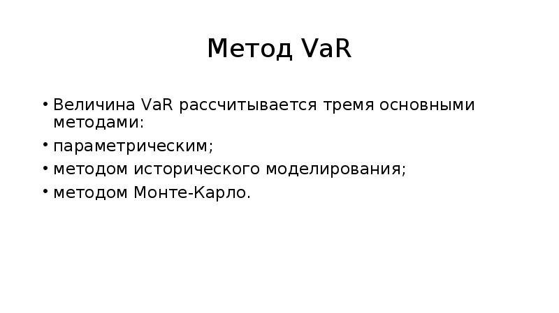 Управление рыночными рисками презентация