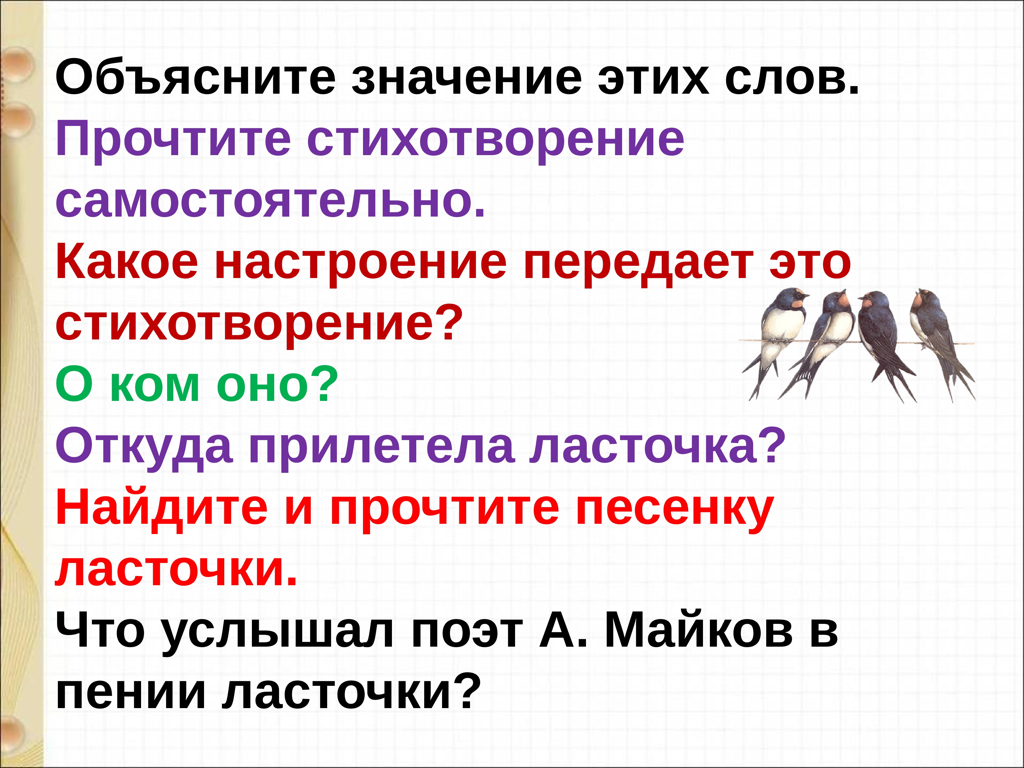 А майков ласточка примчалась весна а плещеев сельская песенка презентация 1 класс школа россии