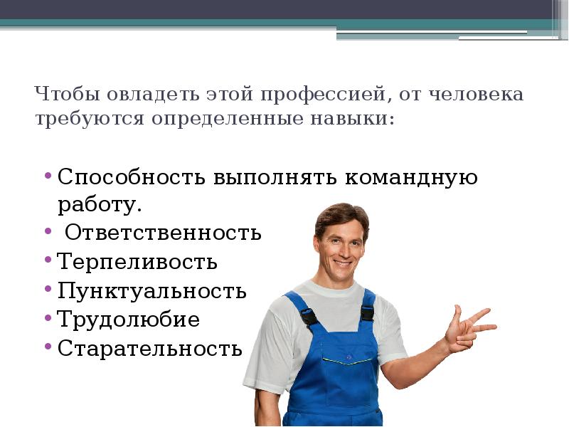 Моя специальность