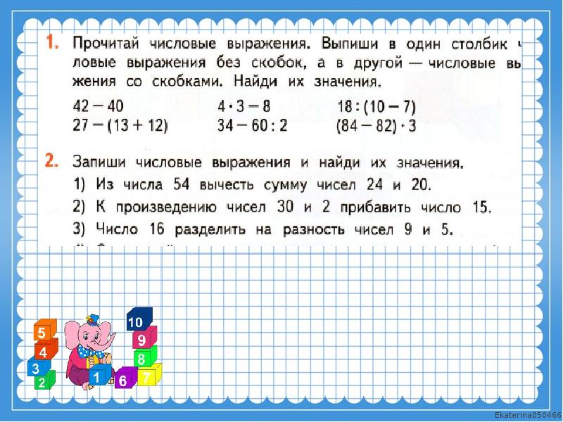 Числовое выражение презентация 4 класс