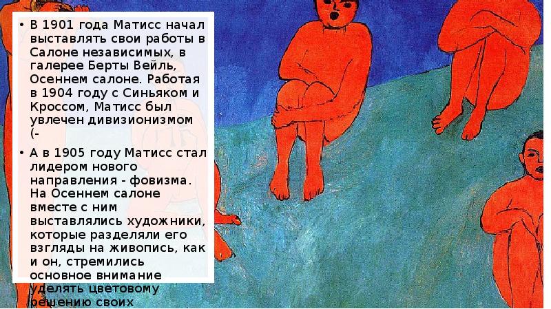 Матисс художник презентация