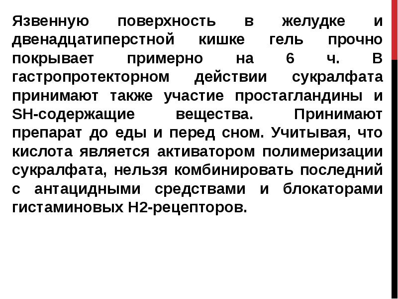 Также участие. Механизм гастропротекторного действия сукралфата схема. Механизм гастропротекторного действия простагландинов. Объясните механизм гастропротекторного действия сукральфата. Простагландины функции в кишечнике.