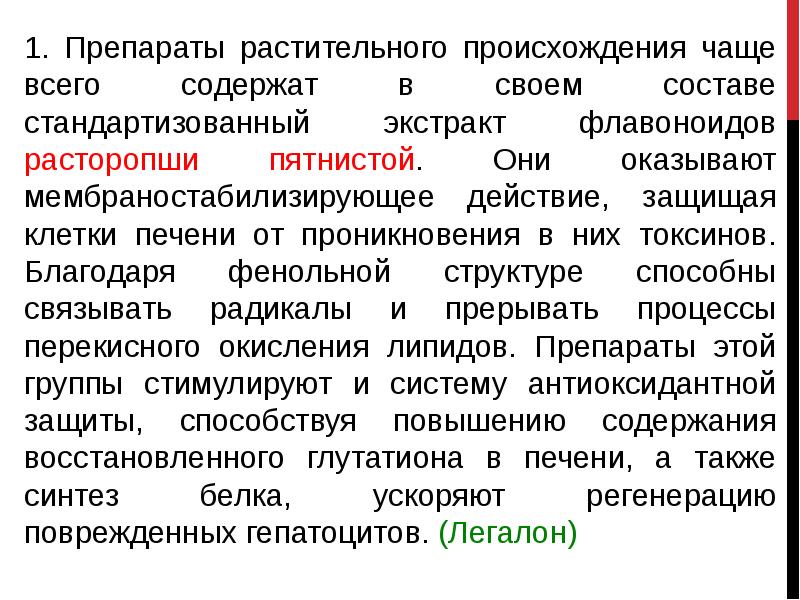 Токсины растительного происхождения презентация