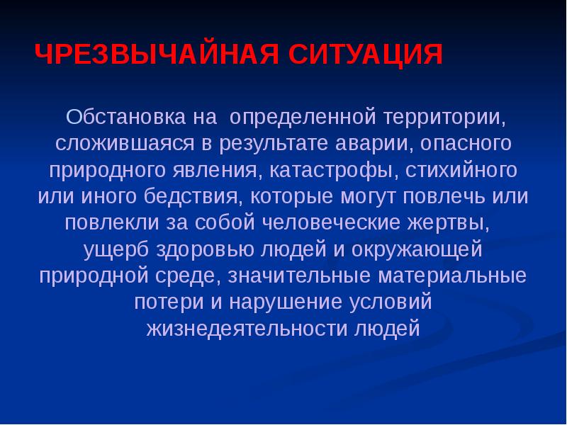 Медицина катастроф презентация