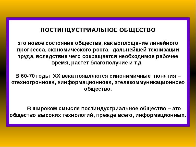 Что характеризует общество как динамическую систему. Общество как система открытая саморазвивающаяся.