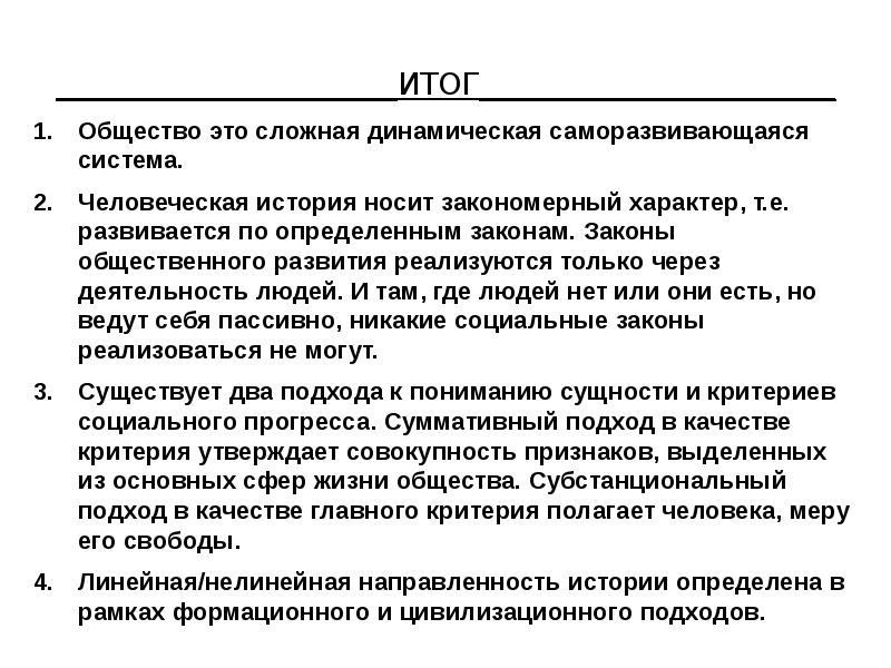 Общество как сложная система 10 класс презентация