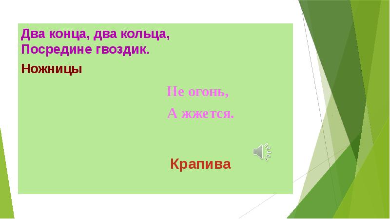 Без рук рисует без зубов кусает не огонь а жжется