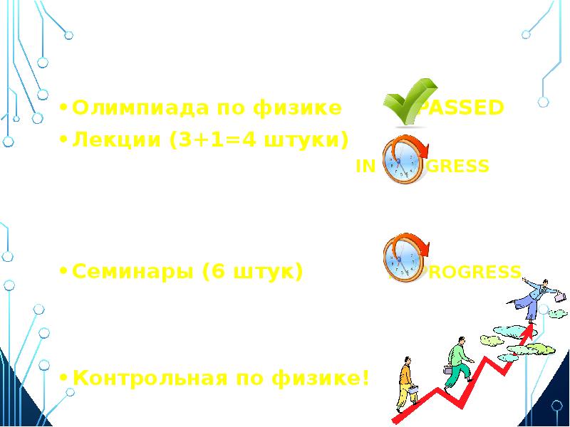 Квест по физике презентация