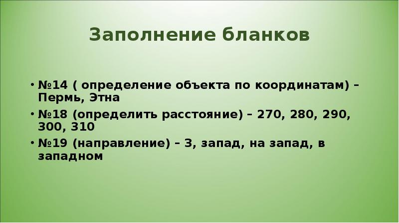 18 узнай. Координаты Перми. Координаты Пермь 6 класс.