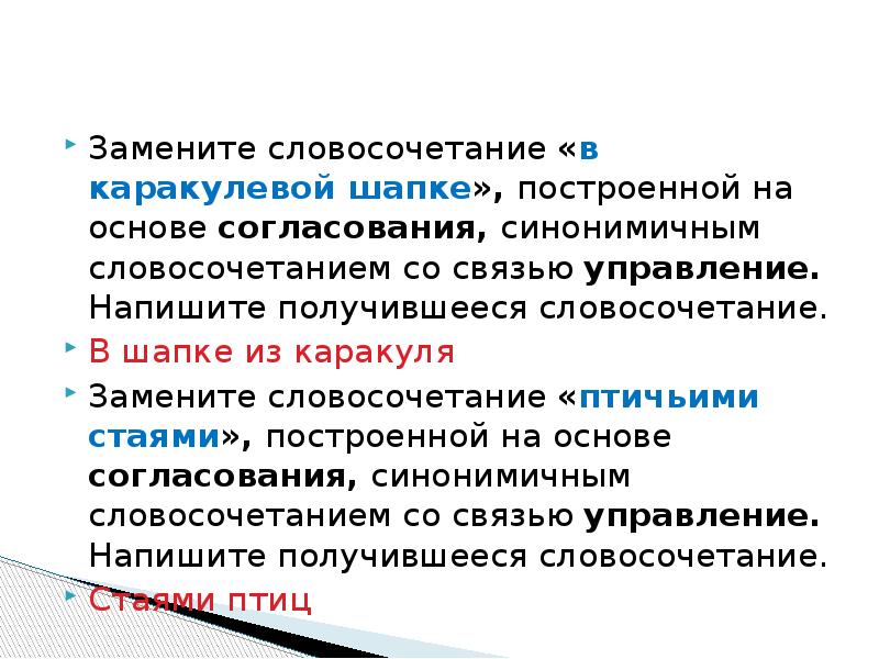 Замените словосочетание книжный шкаф построенное на основе управления