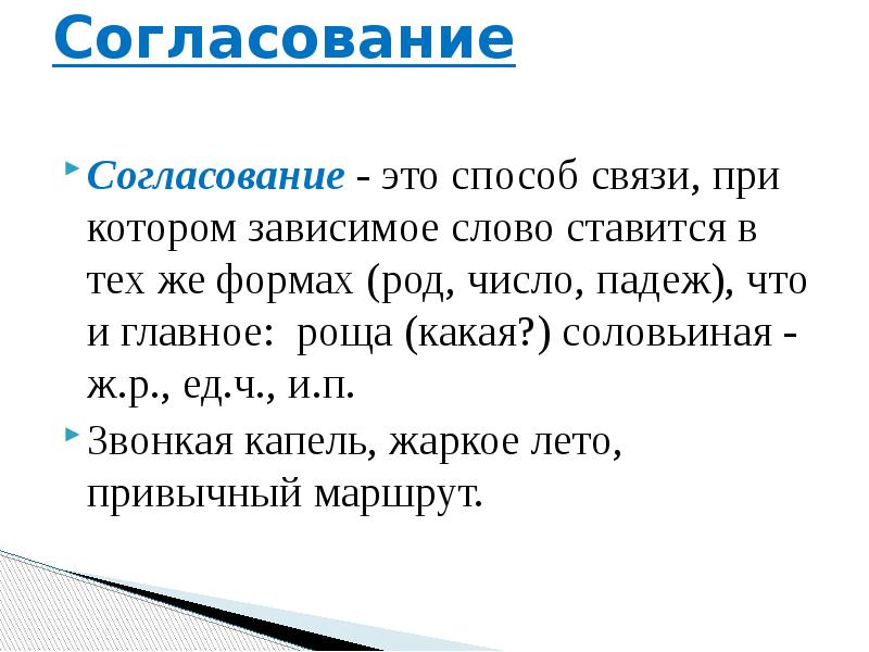 Согласование это. Согласование. Согласование это способ связи при котором. Согласован. Согласовывать.