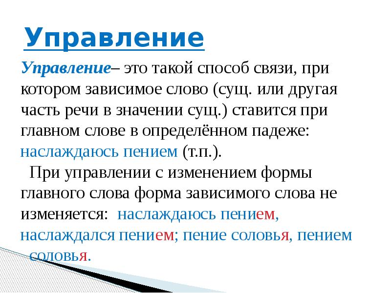 Связь определение. В первом классе Тип связи. Мой дом Тип связи. Хотя Тип связи.