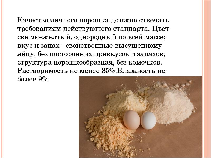 Презентация яйца и яичные продукты товароведение