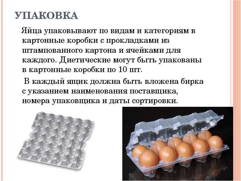 Презентация на тему яйца и яйца продукты