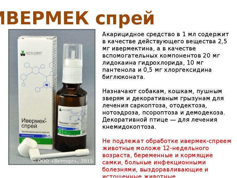 акарицидные препараты для человека при демодекозе. акарицидных препаратов для людей. капли ушные для собак амит. мазь от демодекоза. акарицидные препараты для человека при демодекозе.