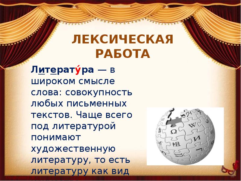 Как понимать литературу. Совокупность любых письменных текстов. Лексическая работа это в литературе. Литература в широком смысле слова совокупность.