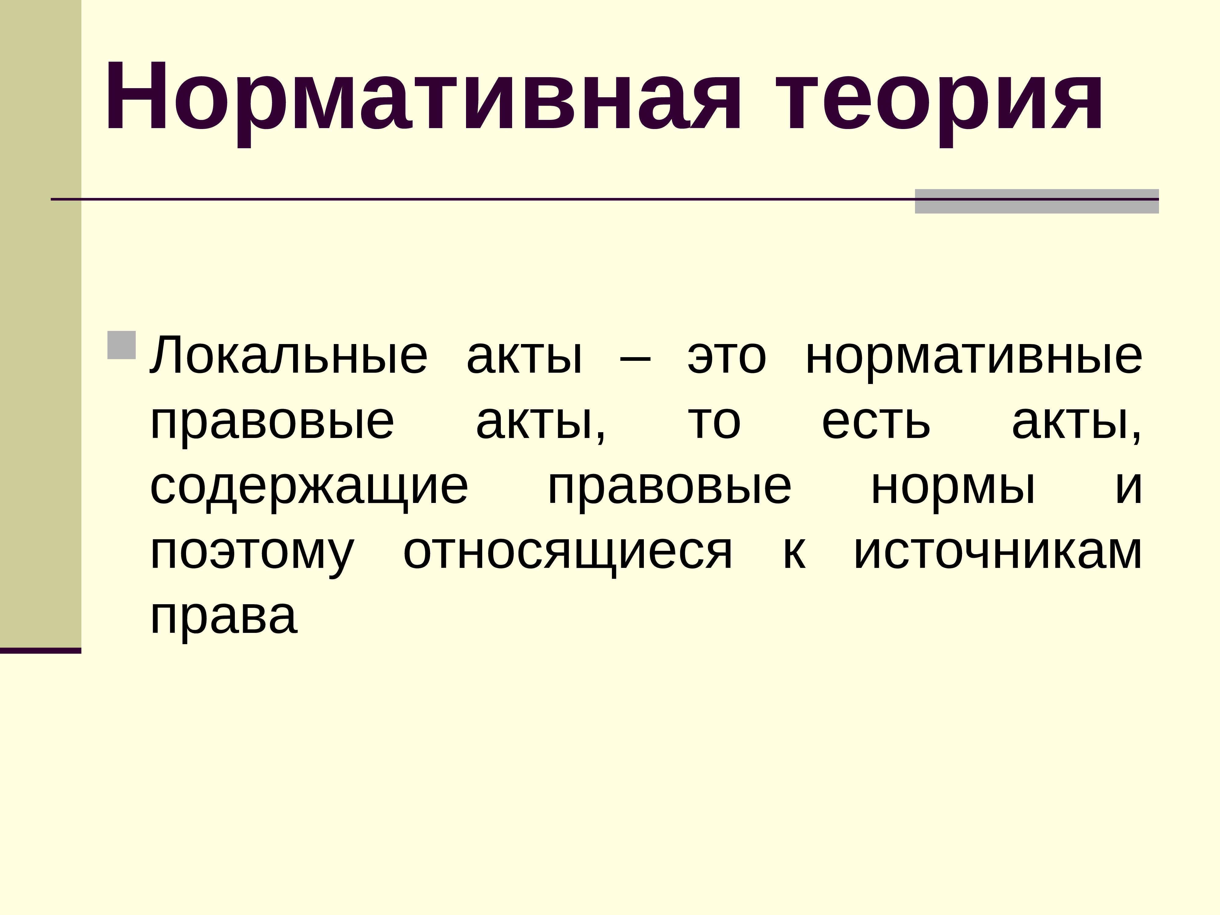 Теория актов. Теория текста. Нормативная теория. Теория по тексту. Юридические лица в гражданском праве презентация.