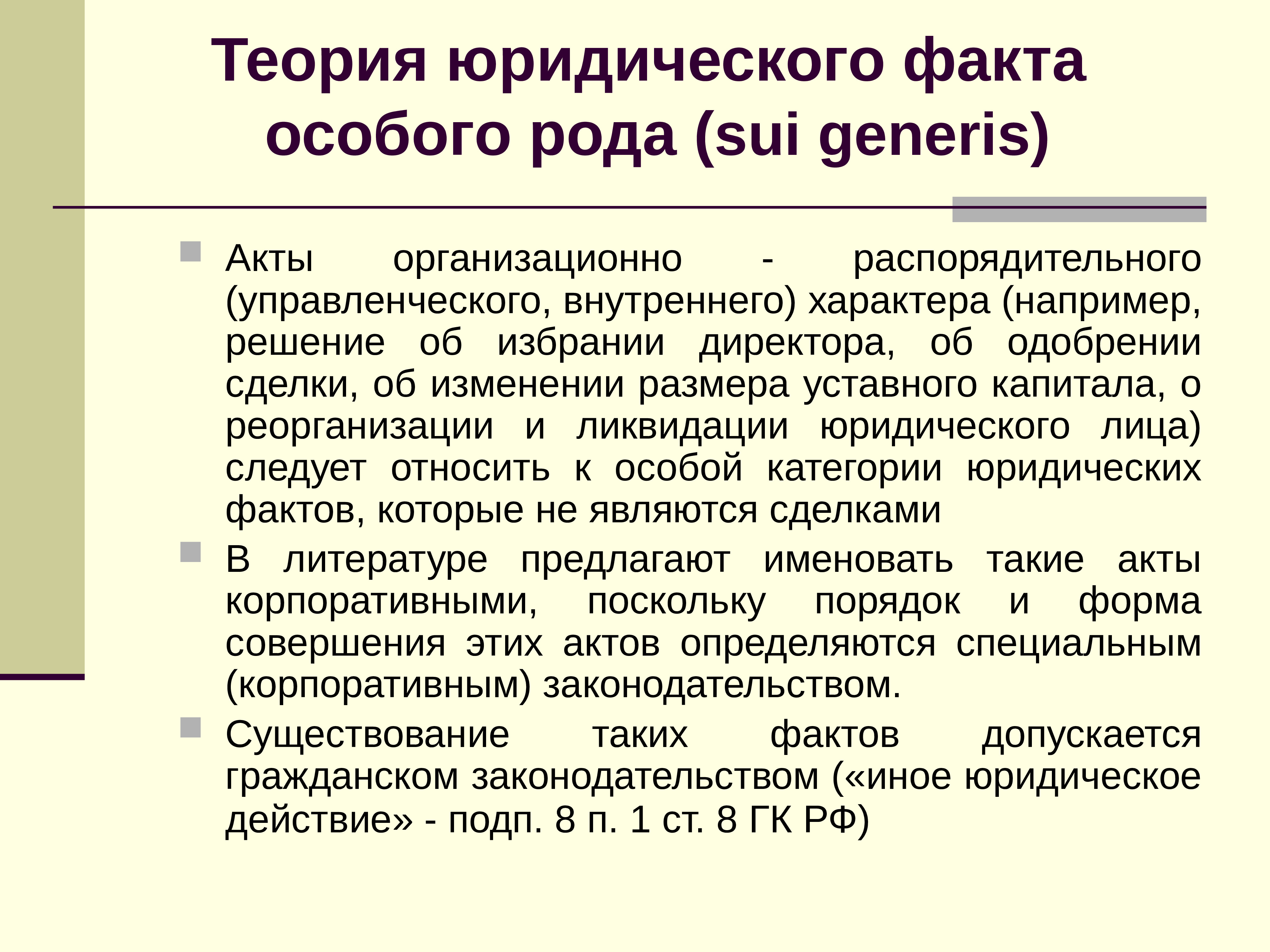 Юридическая теория. Теории юридического лица. Теории юридического лица в гражданском праве. Основные теории юридического лица в гражданском праве. Теория сделки.