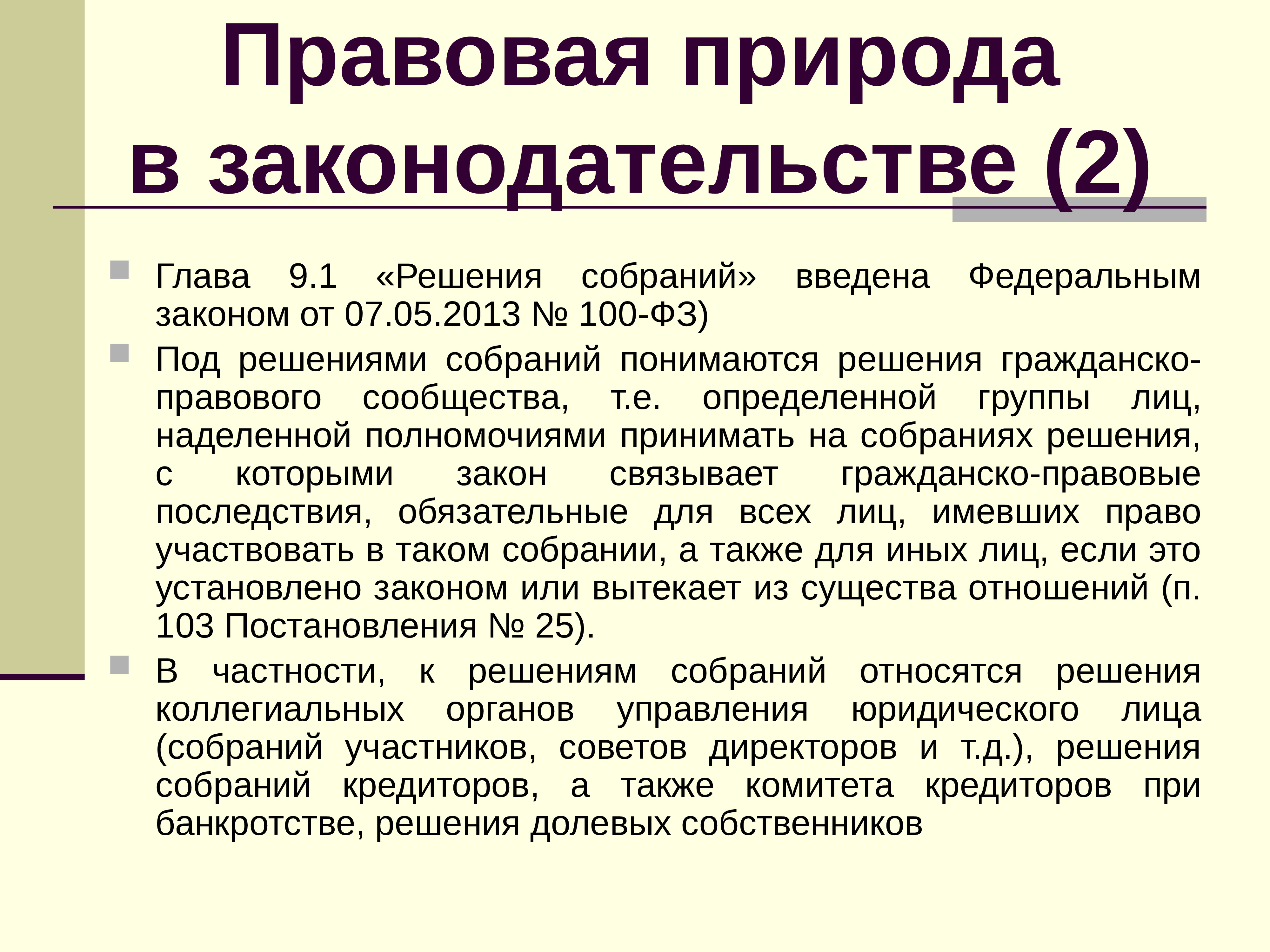 Определите правовую природу договора. Правовая природа это. Правовая природа юридических лиц. Правовая природа отношений. Правовая природа это пример.