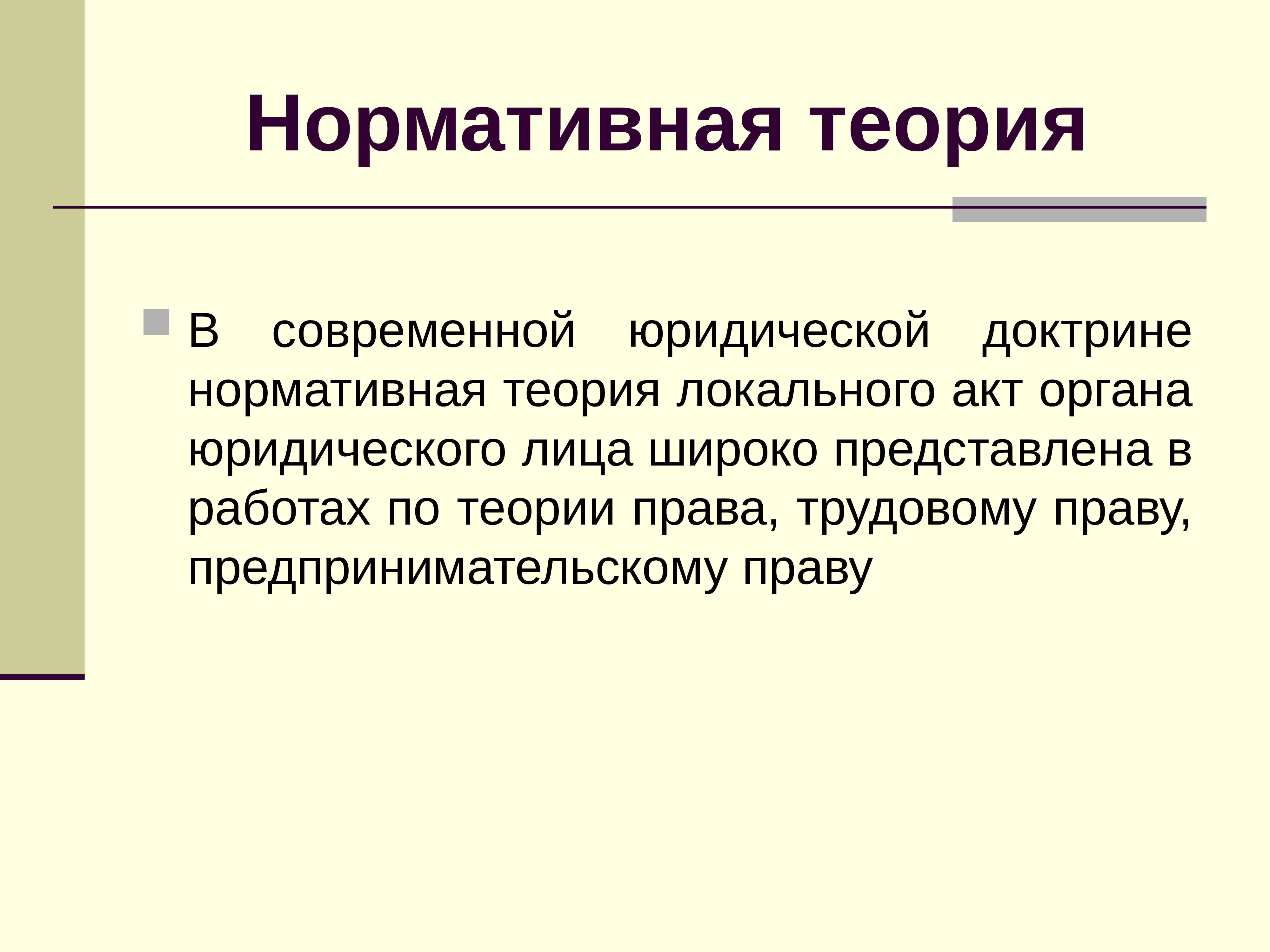 Теории юр лиц. Теории юридического лица. Теории юридического лица в правовой доктрине. Органы юридических лиц презентация.