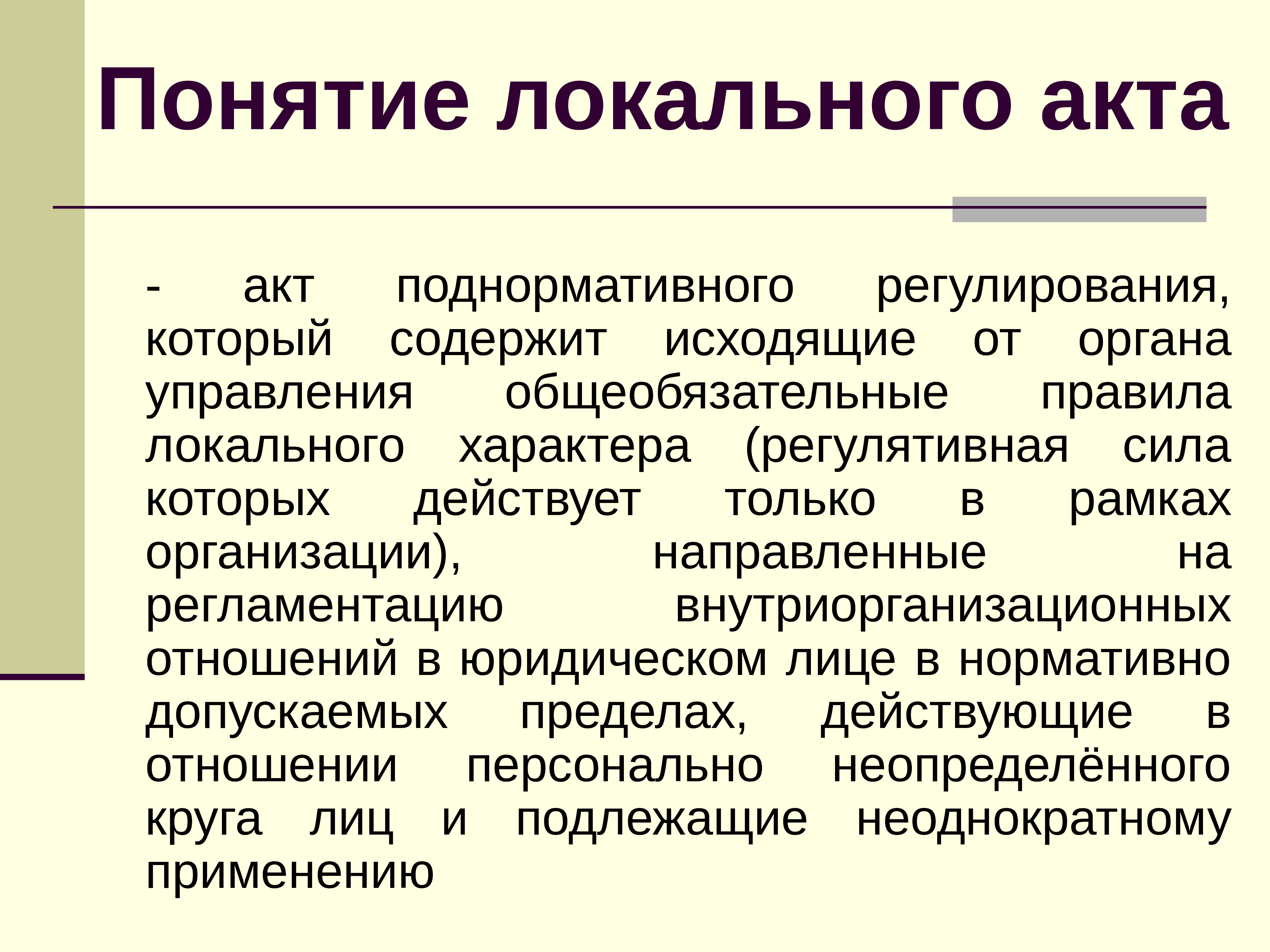 Локальная концепция. Курсовая работа юридические лица. Понятие локальный характер. Юридические лица в гражданском праве презентация. Юридическое лицо реферат.