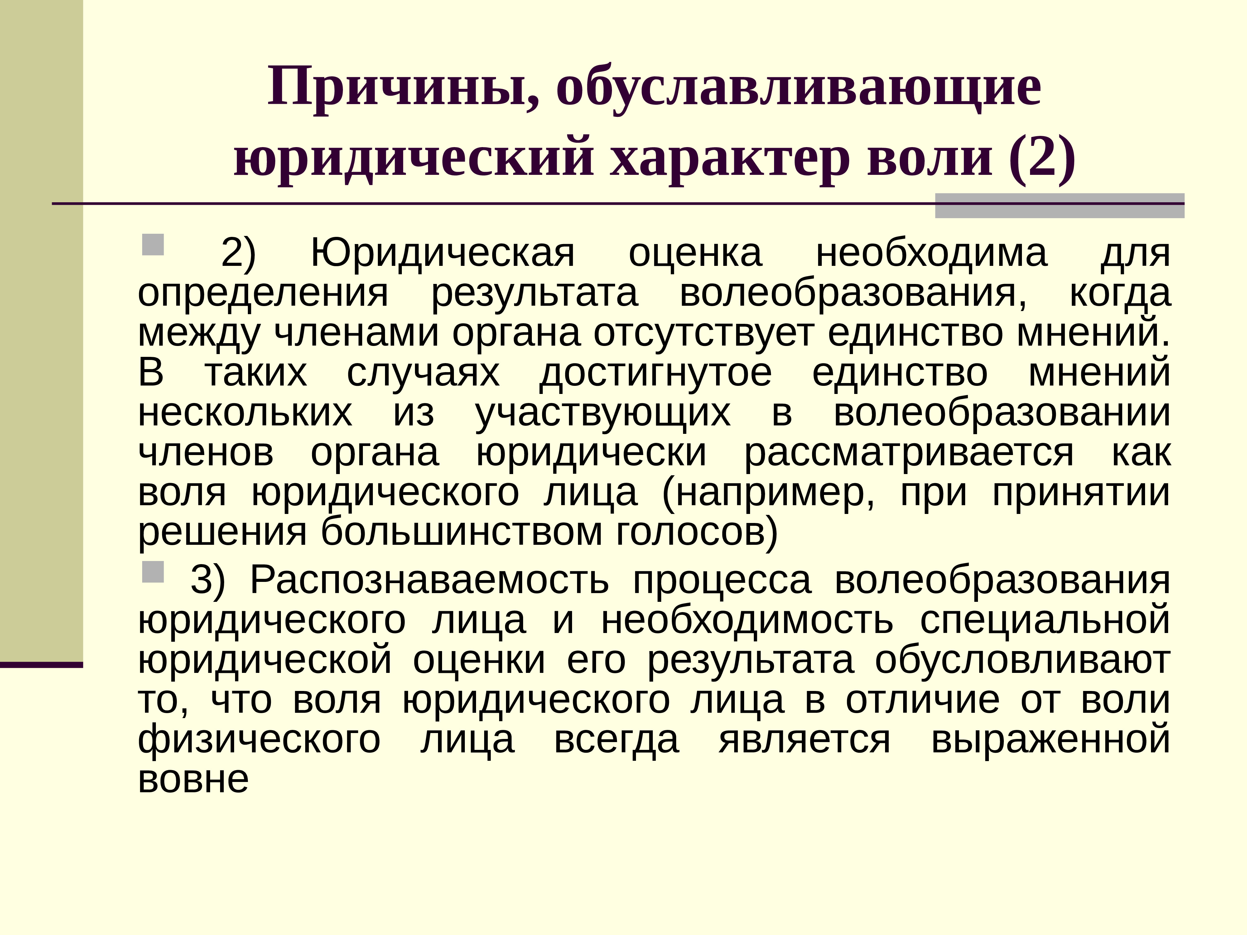 Юридическая оценка. Юридическая оценка это. Юридический характер это. Правовая оценка юриста. Правовая оценка это.