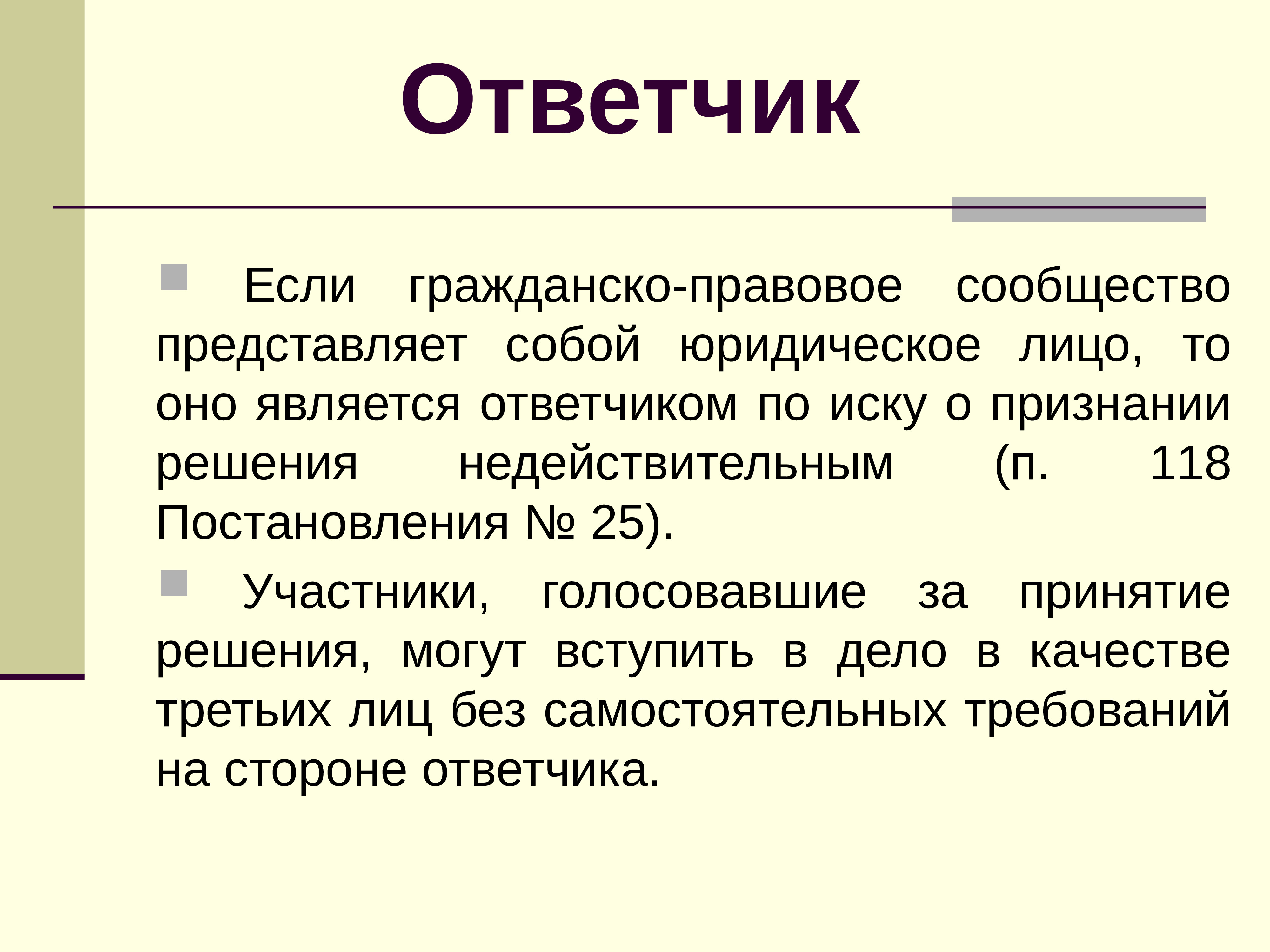 Обвиняемый в обществознании это. Привлекаемое лицо в суде это. Конда лицо становится подозрева. Лица участвующие в деле по корпоративным спорам. Стороны в арбитражном процессе.