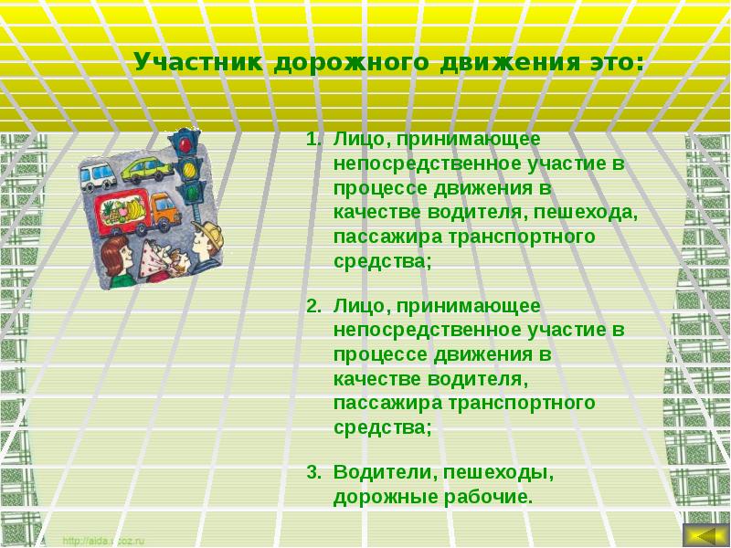 Презентация викторина по правилам дорожного движения для начальной школы