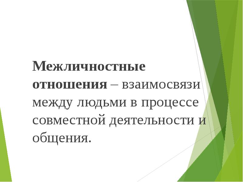 Проект на тему особенности межличностных отношений 6 класс