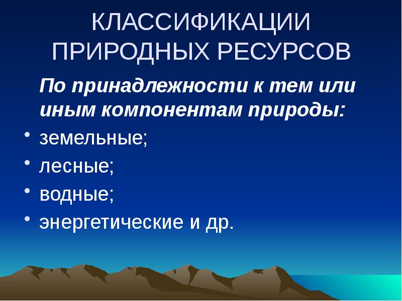 Рынок природных ресурсов презентация