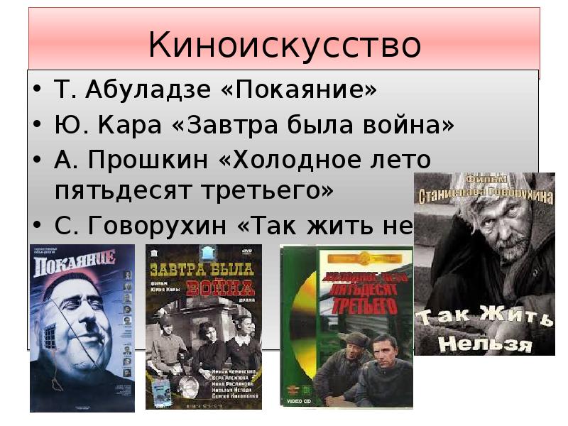 Перемены в духовной сфере жизни в годы перестройки презентация 10 класс