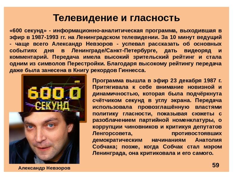 Перемены в духовной сфере жизни в годы перестройки презентация 11 класс