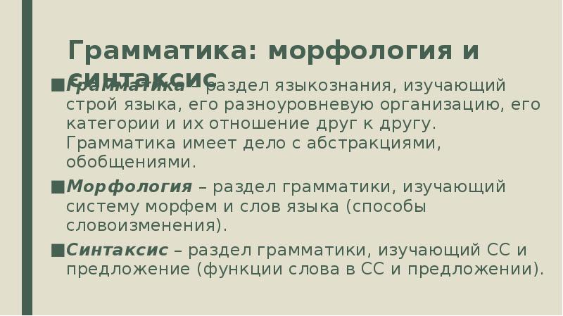 Синтаксические грамматика