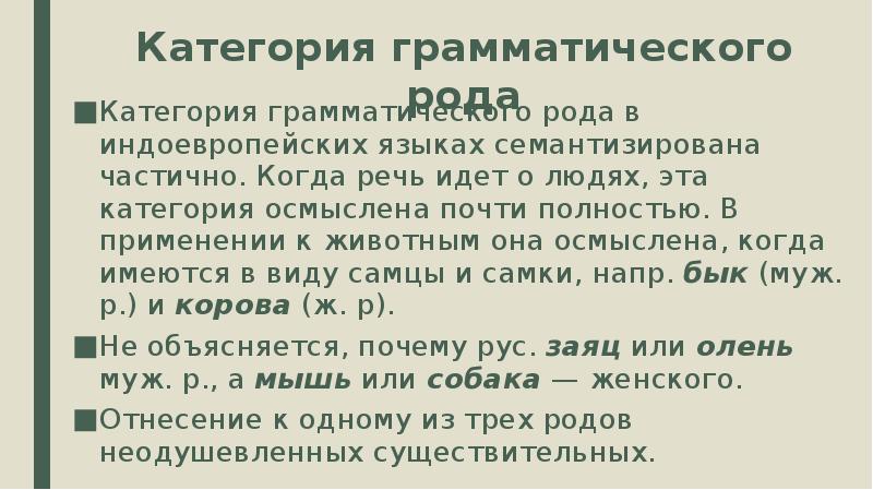 Грамматические признаки имен существительных. Категория одушевленности неодушевленности. Род это грамматический признак. Грамматические признаки. Одушевленность и неодушевленность.