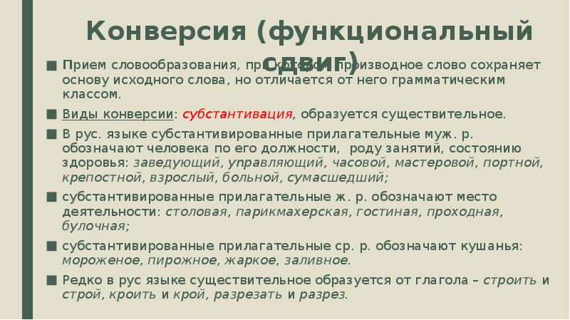 Значение слова сохраняются