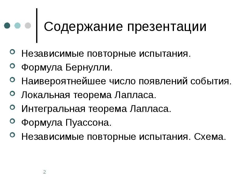 Содержание в презентации образец